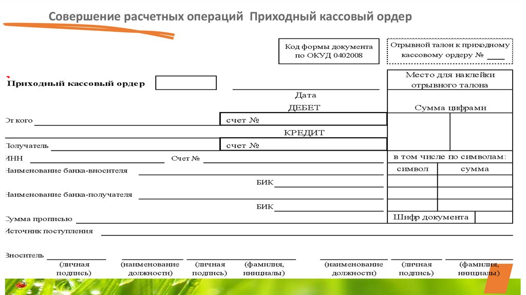 Документы по учету операций на расчетном счете