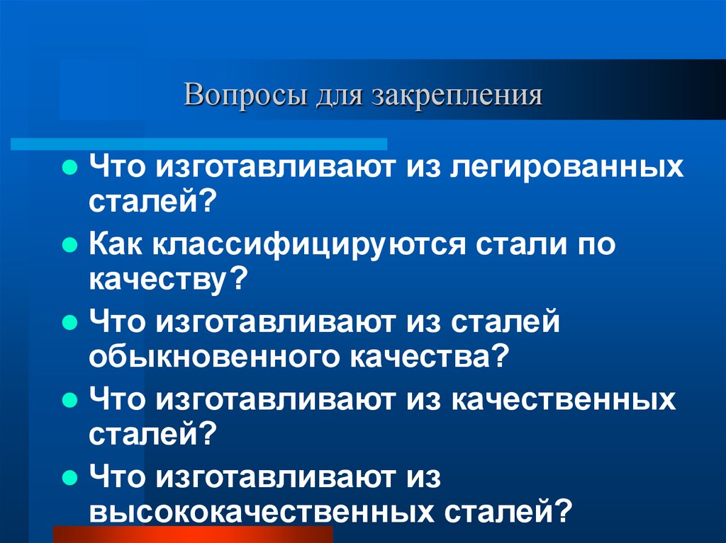 Обычное качество. Обыкновенная сталь вопросы.