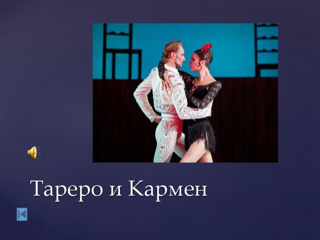 Кармен сканворд. Балет Кармен презентация. Автор балета Кармен сюита. Партитура балет Кармен сюита Щедрин. Фон для презентации балет Кармен.