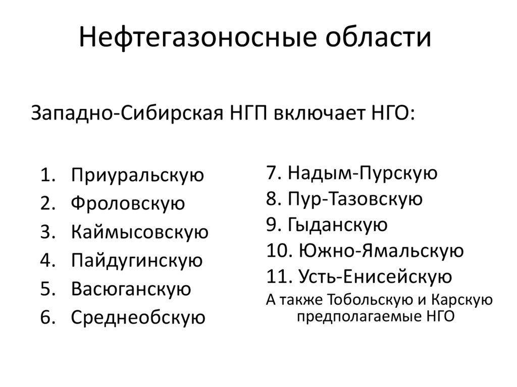 Западно сибирской нефтегазоносной провинции карта