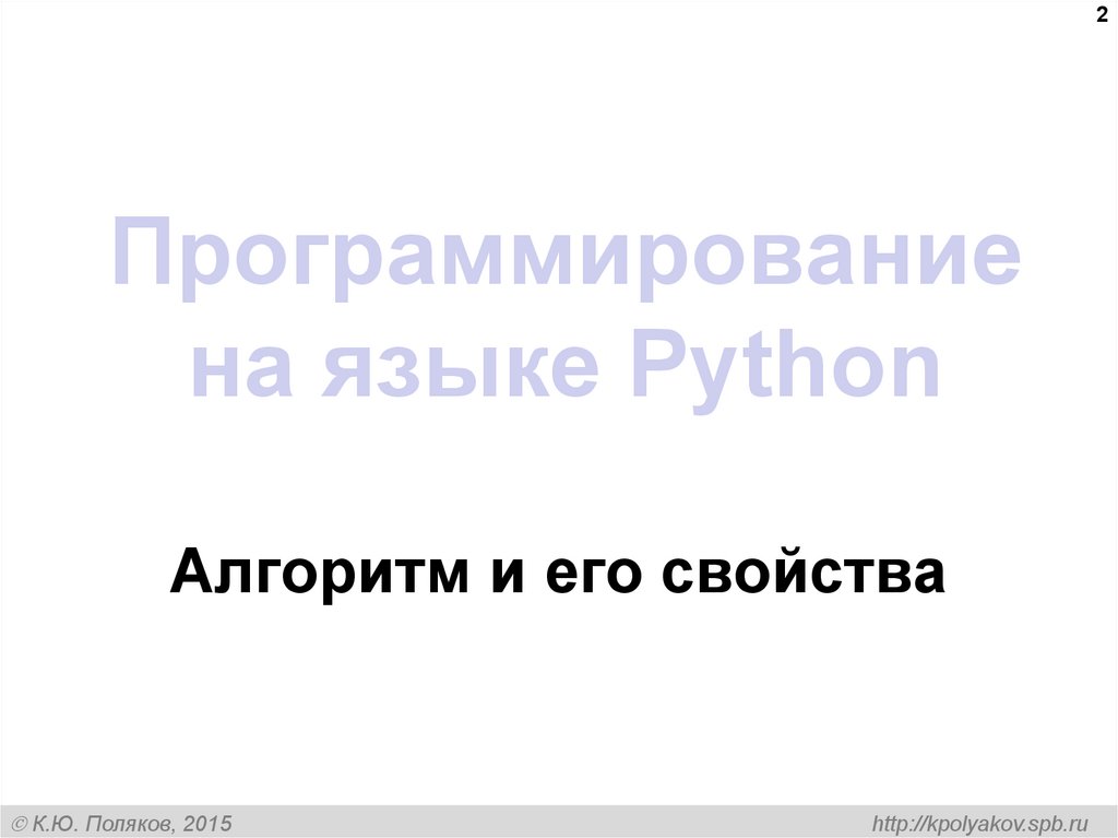 Поляков python 10 класс презентация