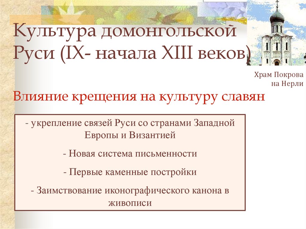 Тест культура русских земель