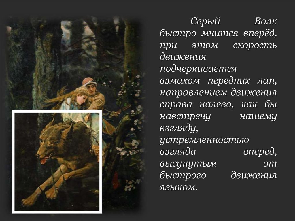 Сочинение по картине в м васнецова
