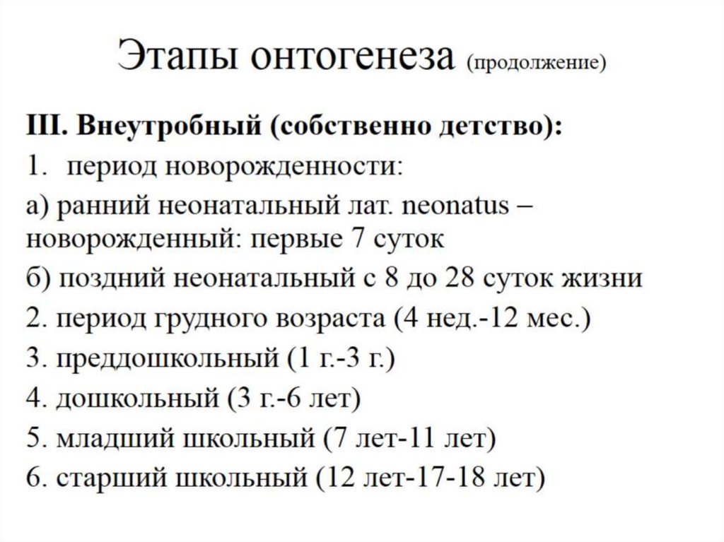 Периоды детей