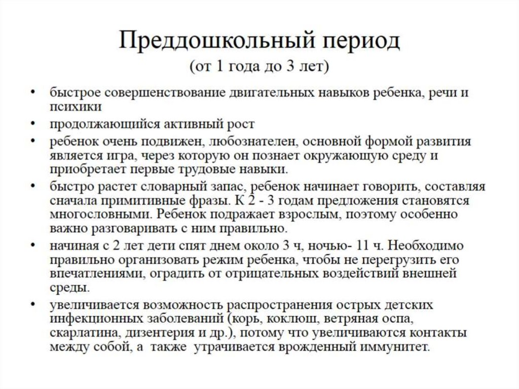 Периоды ребенка