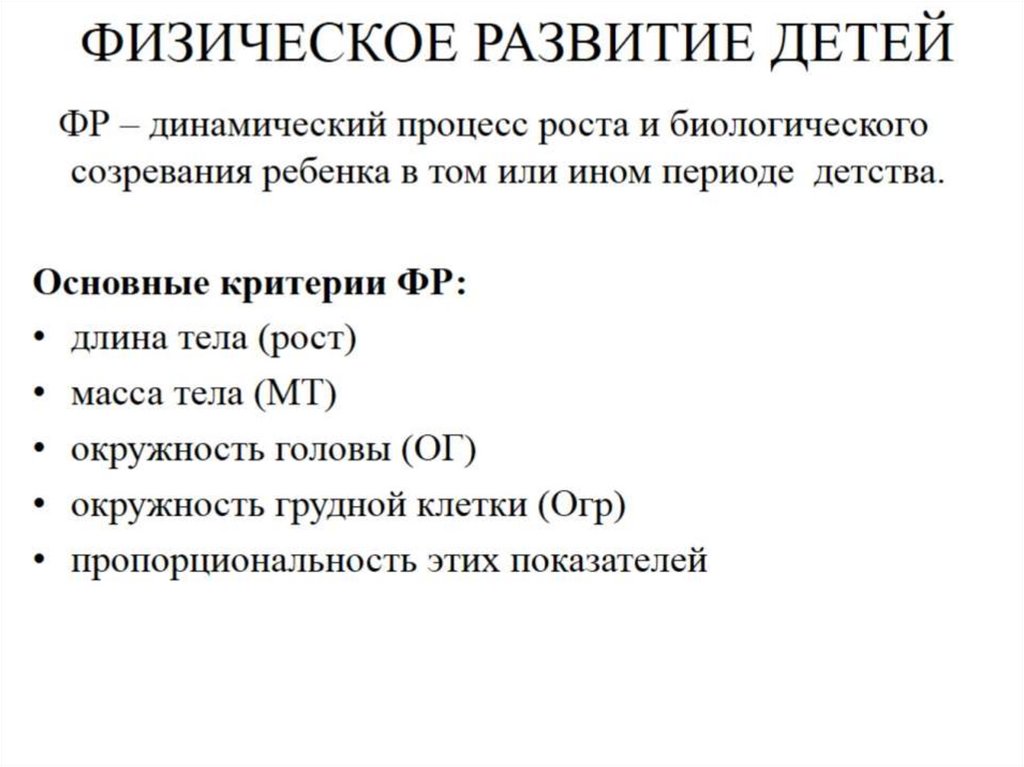 Периоды детского возраста презентация