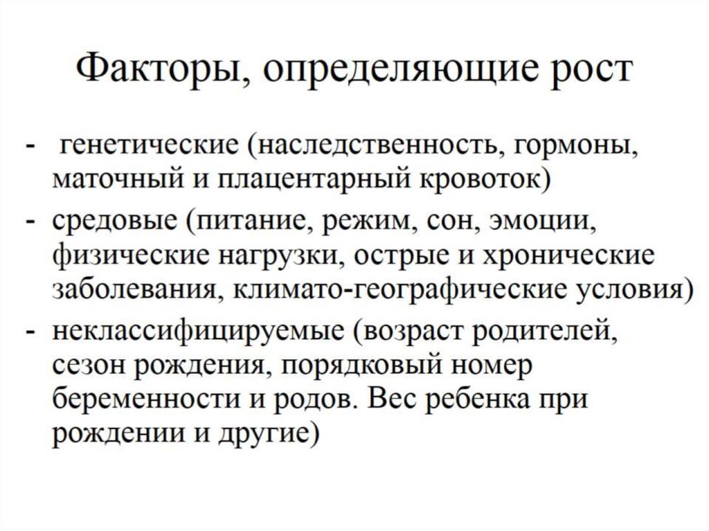 Периоды детского возраста презентация