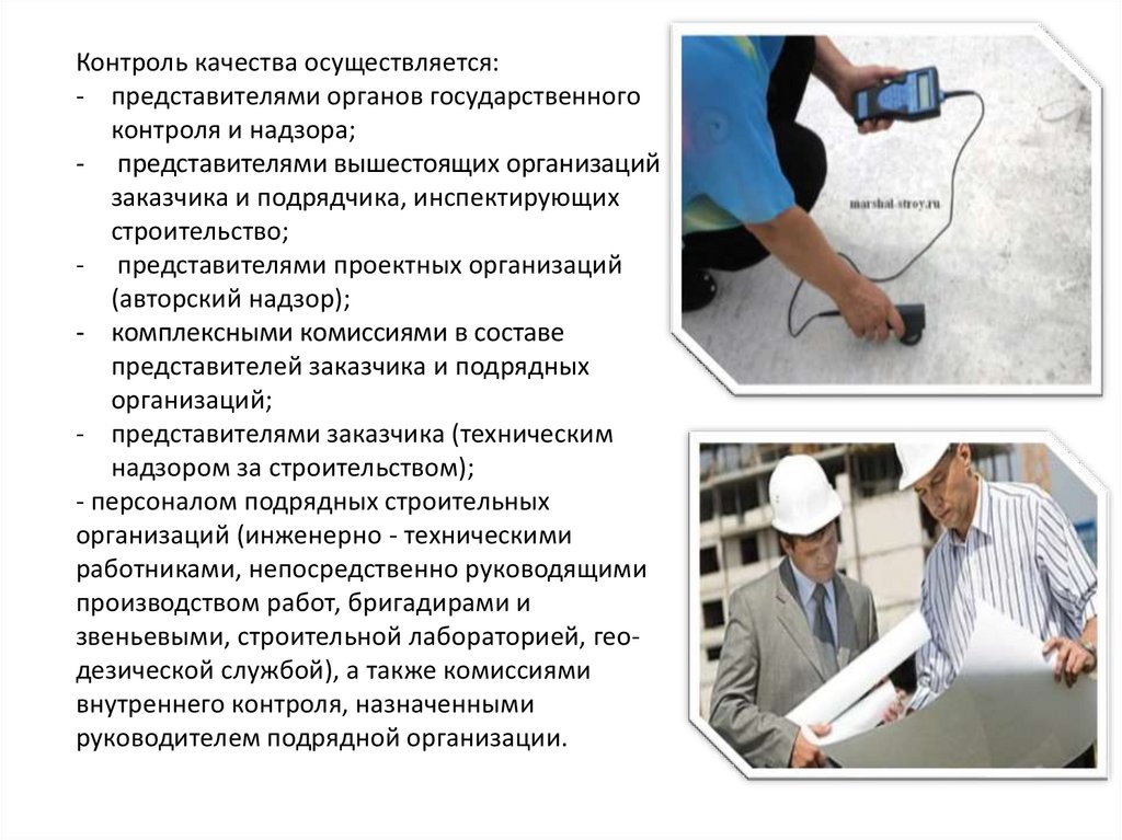 Подготовка строительного производства презентация