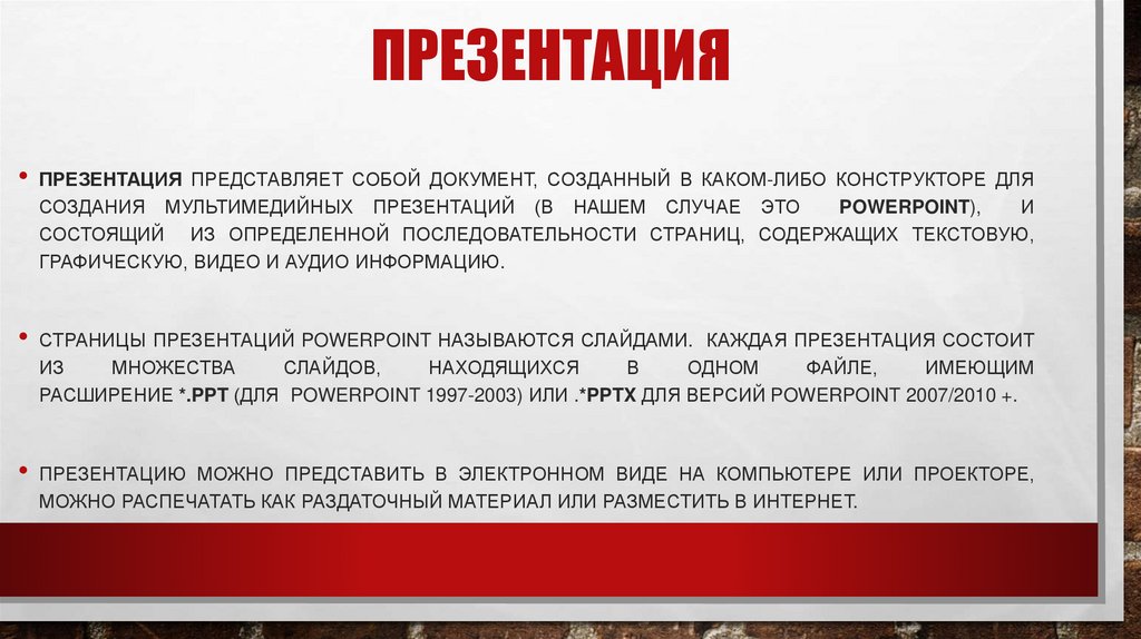 Презентация