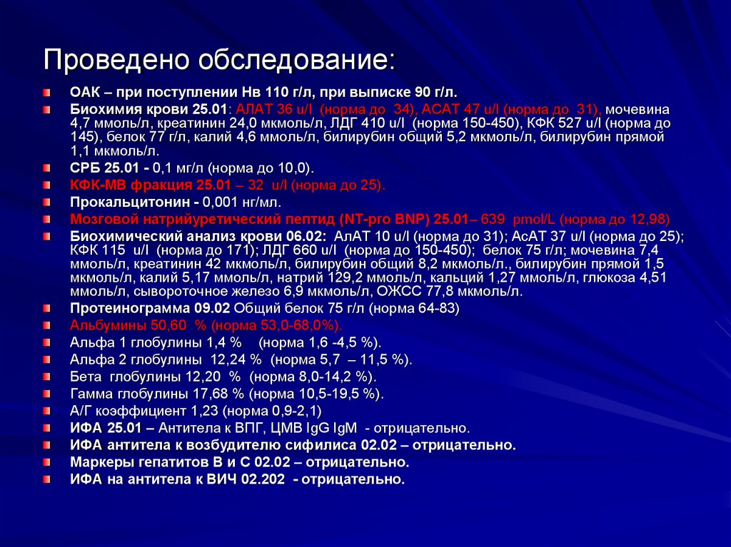Проведено обследование:
