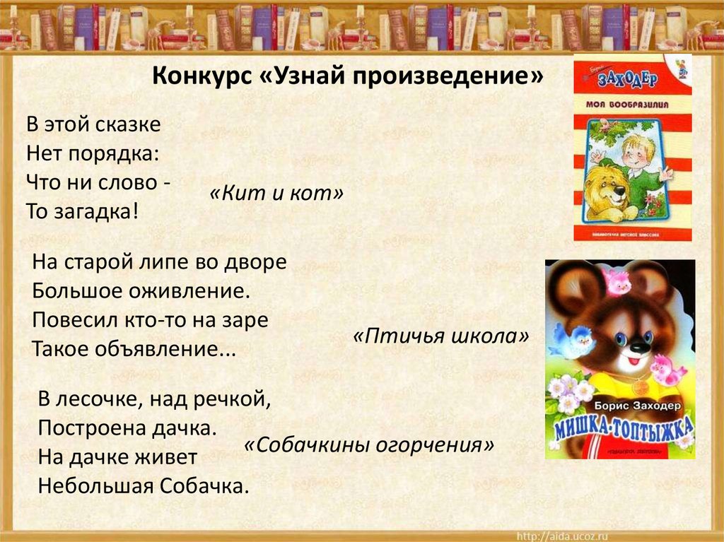 Заходер презентация 1 класс школа россии обучение грамоте