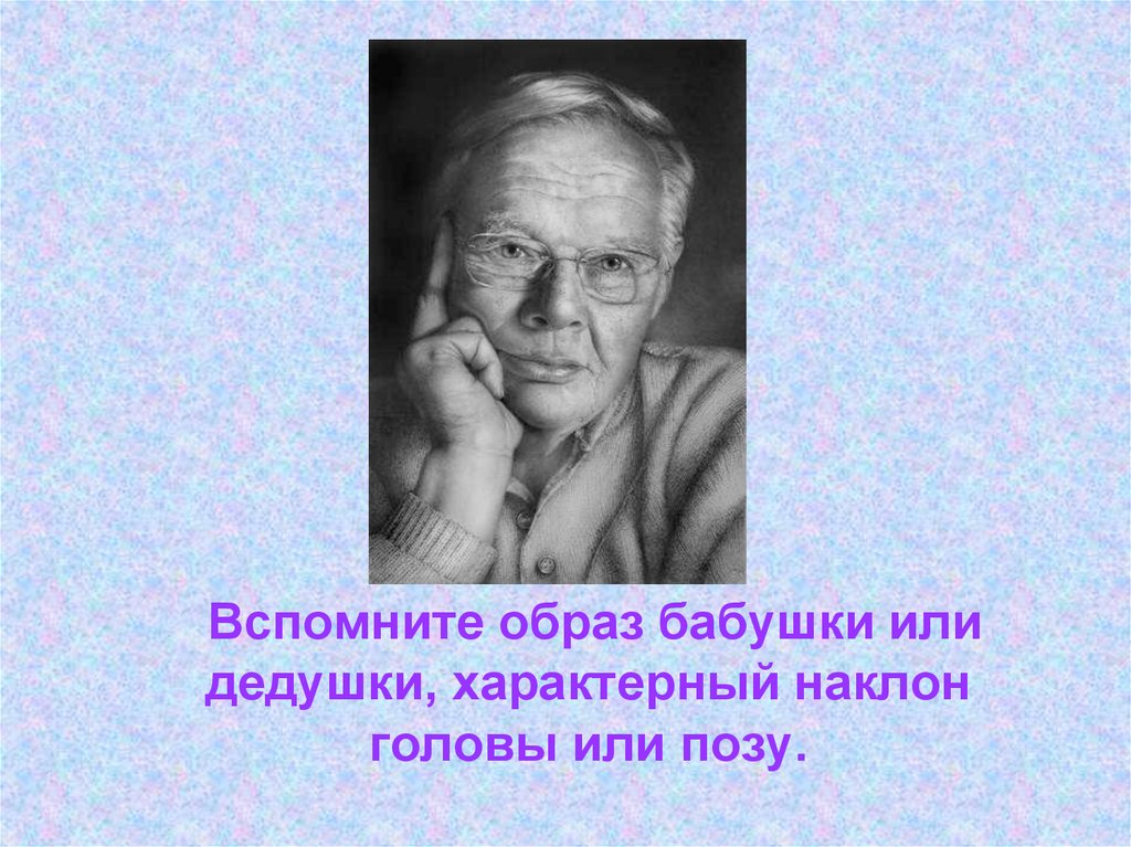 Все народы воспевают мудрость старости урок изо 4 класс презентация