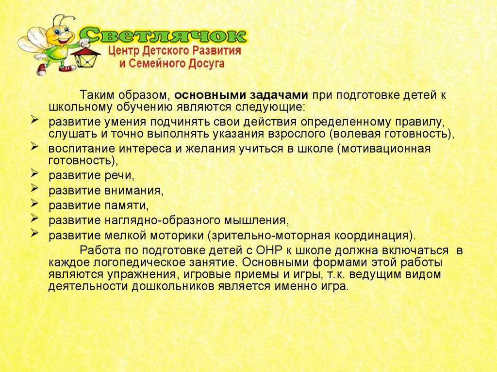 Программа подготовки к школе детей с нарушением речи - презентация онлайн