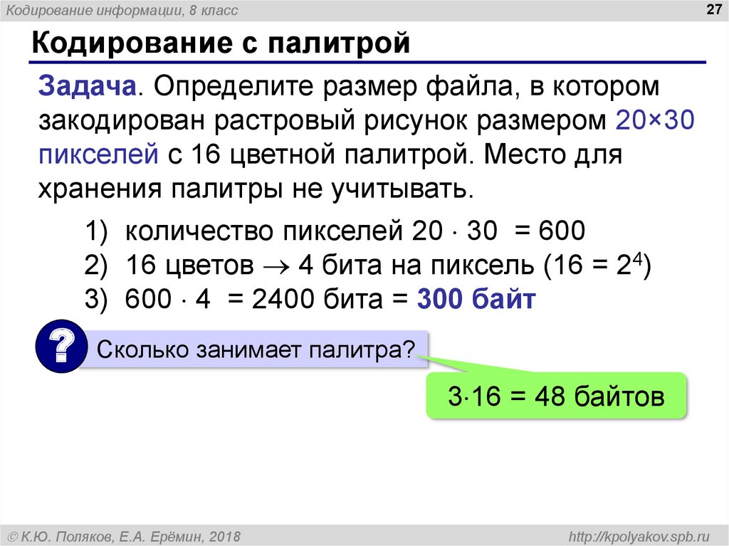 Для хранения 128 цветного изображения на кодирование одного пикселя выделяется