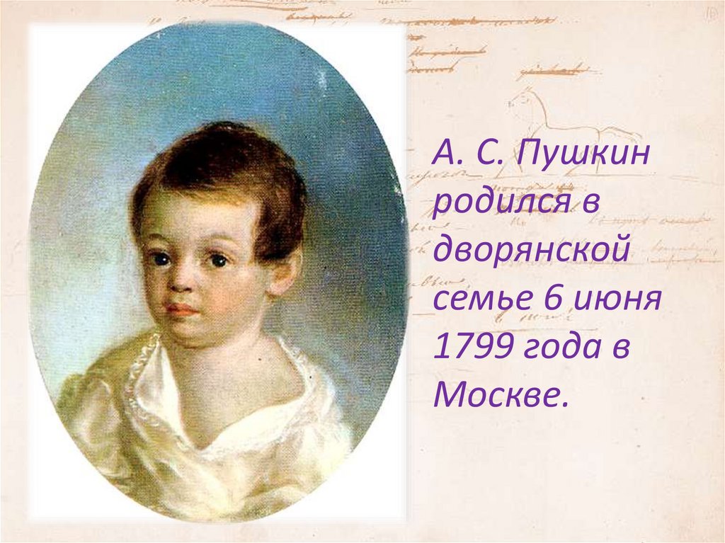 1 год рождения а с пушкина. Пушкин родился в Москве в 1799 году. Пушкин 1799-1837.