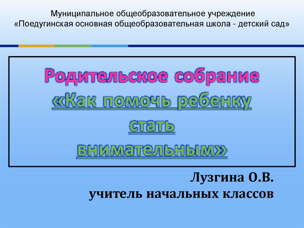 Как помочь подростку обрести уверенность в себе родительское собрание 8 класс презентация