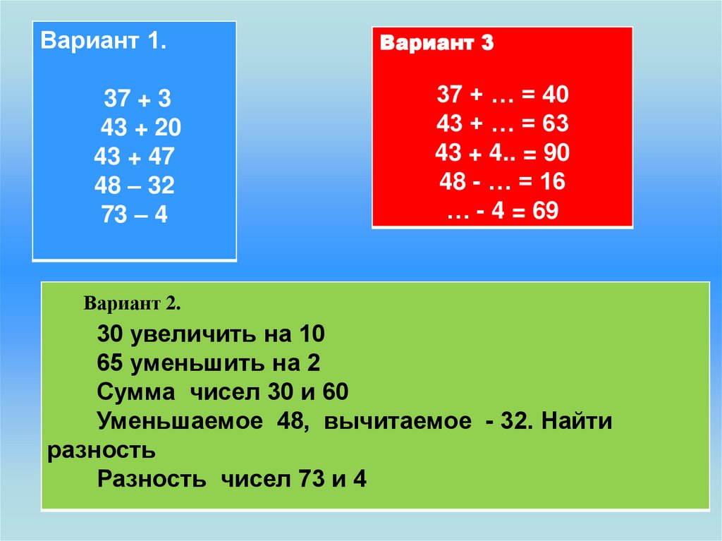 Число 5 увеличить в 2 раза. Сумму чисел уменьшить. Устные приемы сложения в пределах 100. Разность чисел увеличить на. Сумма чисел увеличить.