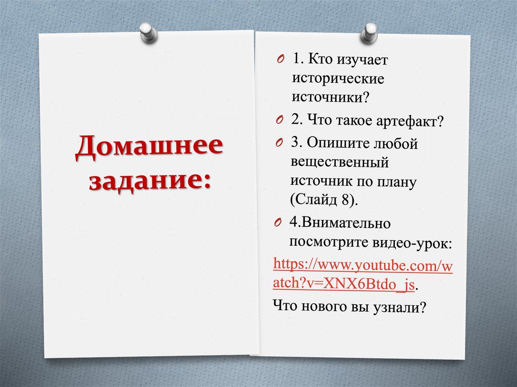 Домашнее задание: