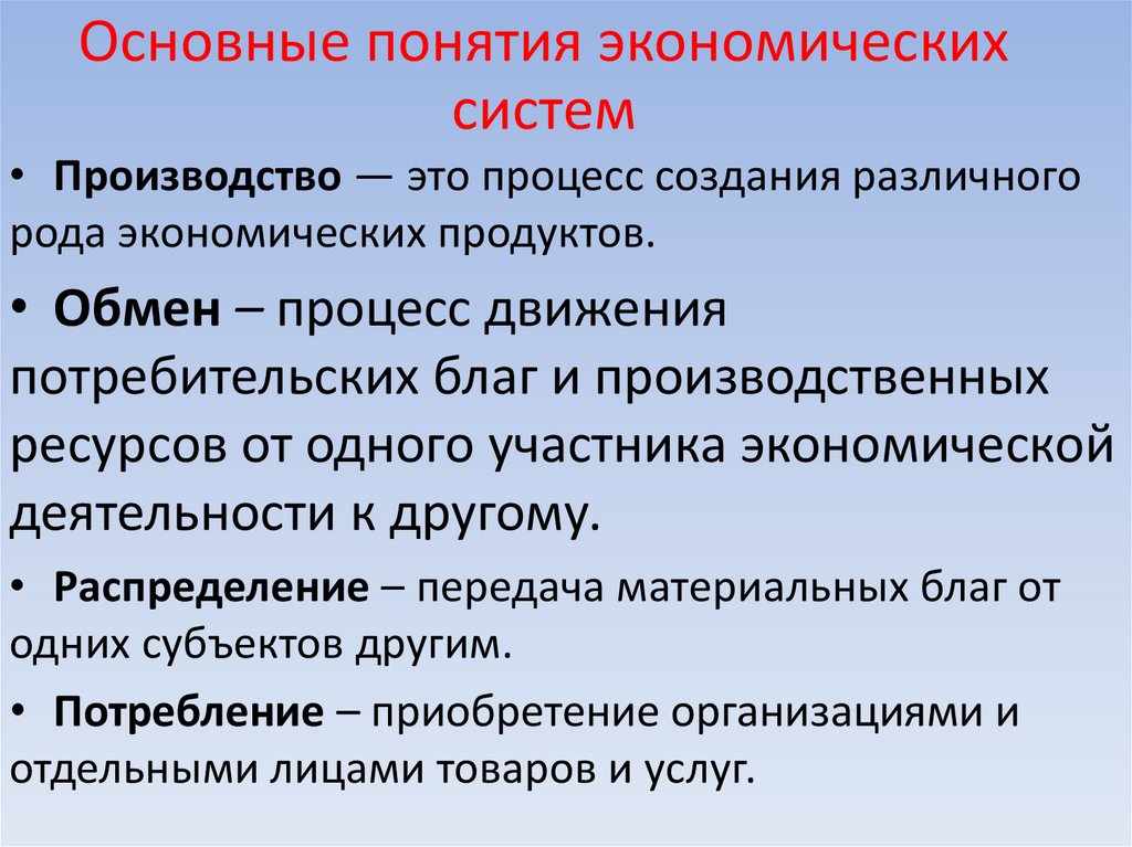 Понятие экономических отношений