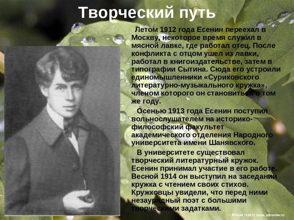 С а есенин биография презентация