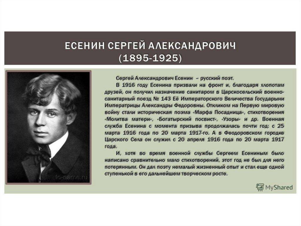 Есенин сергей презентация 7 класс