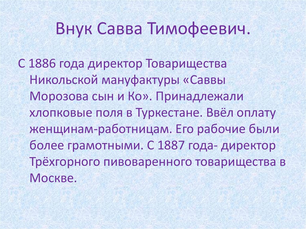 Савва Морозов в Твери - презентация онлайн