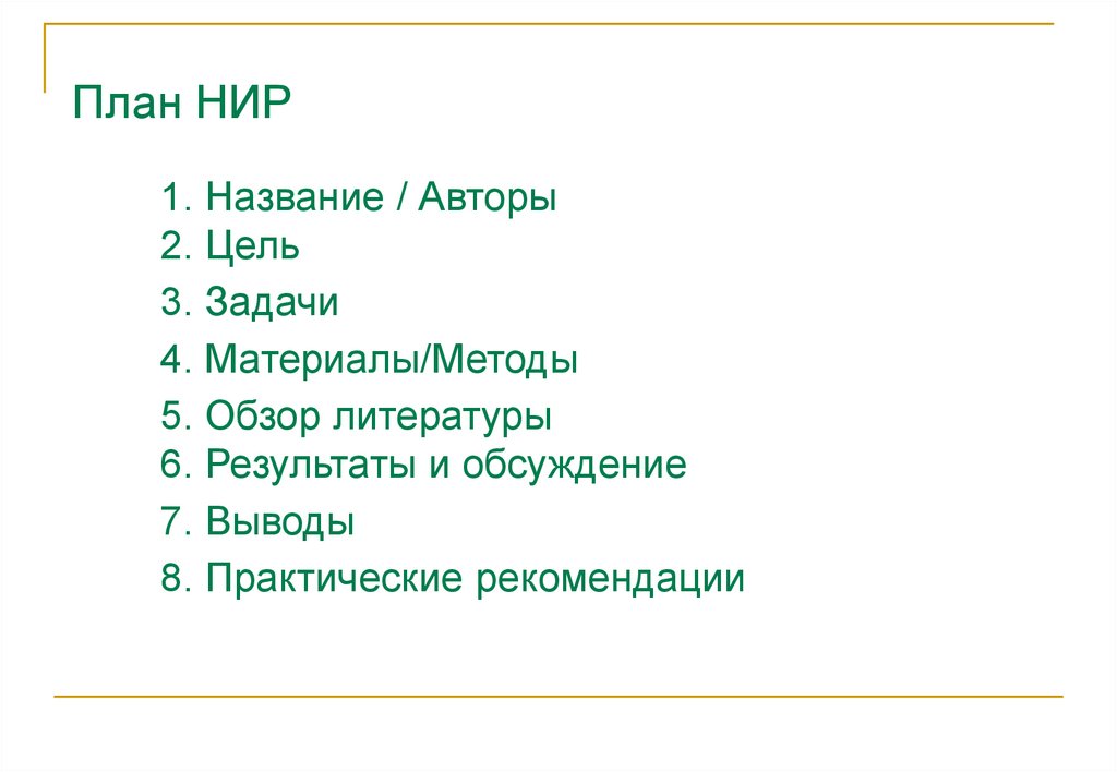 Как писать научно исследовательскую работу образец