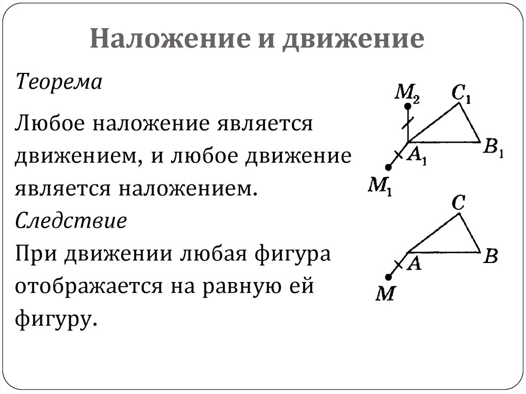 Движение геометрия 9 класс конспект