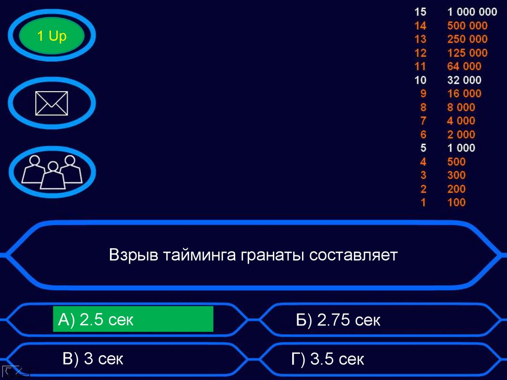 Взрыв тайминга гранаты составляет