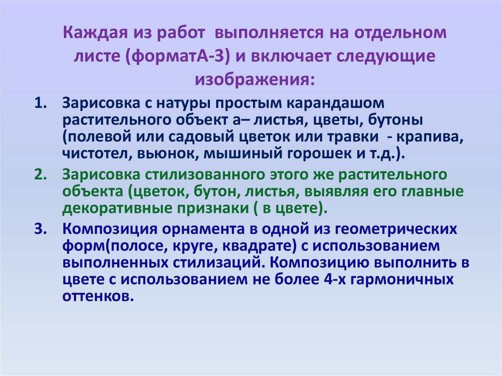 Каждая из работ выполняется на отдельном листе (форматА-3) и включает следующие изображения: