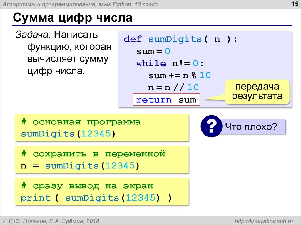 Ниже приведена программа на языке python. Суммирование чисел в питоне. Сумма цифр числа. Сумма цифр в питоне. Как найти сумму цифр числа в питоне.