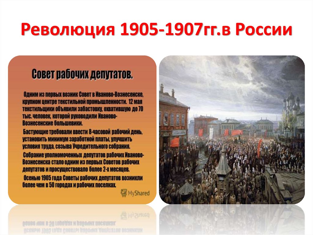 Основные события 1905 1907 в россии