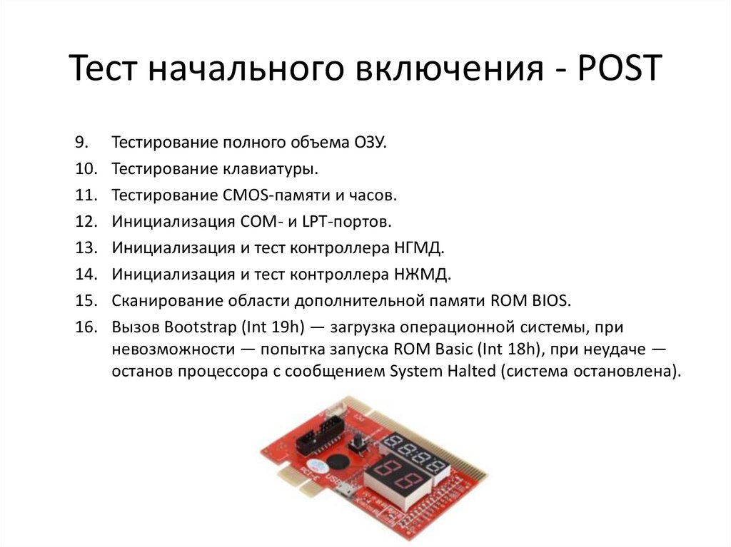 Базовая система ввода вывода bios презентация