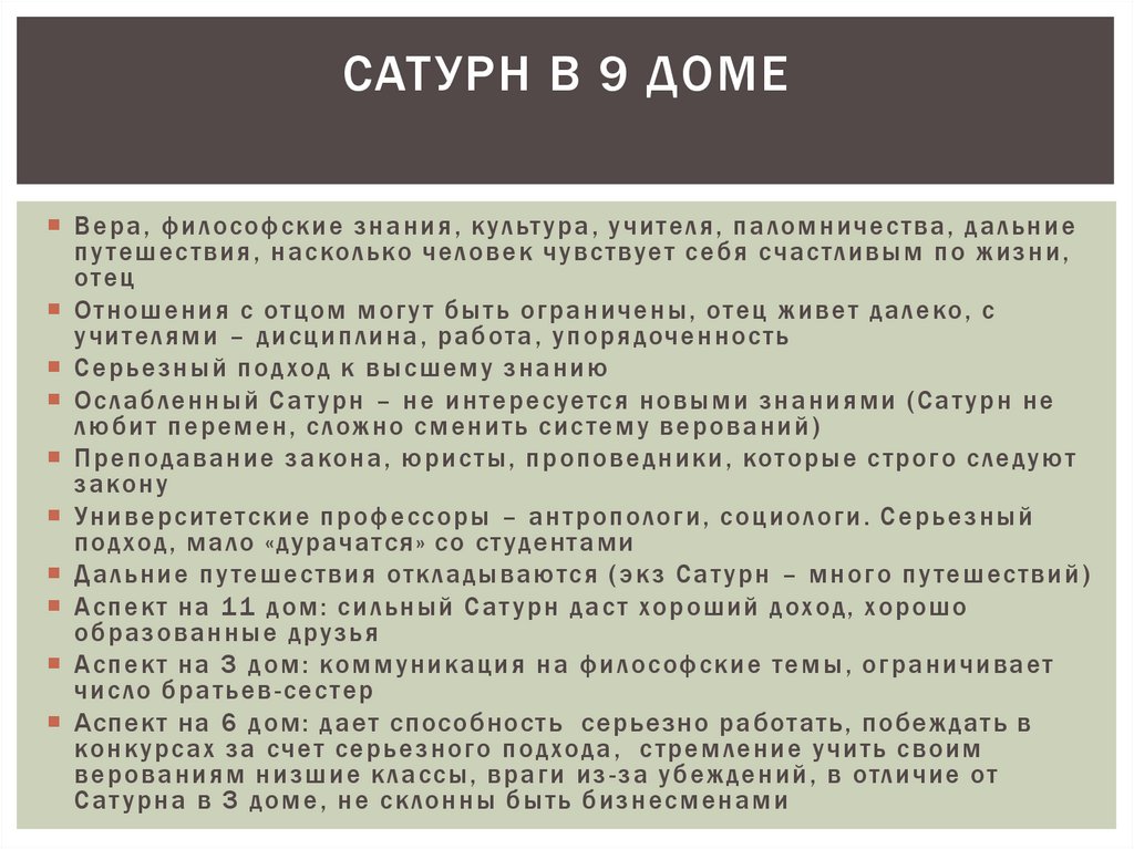 Сатурн в 7 доме