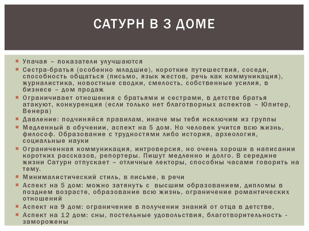 Сатурн в 7 доме