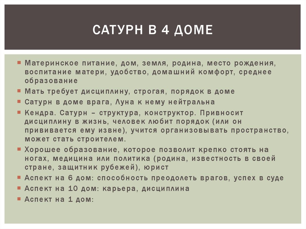 Сатурн в 7 доме