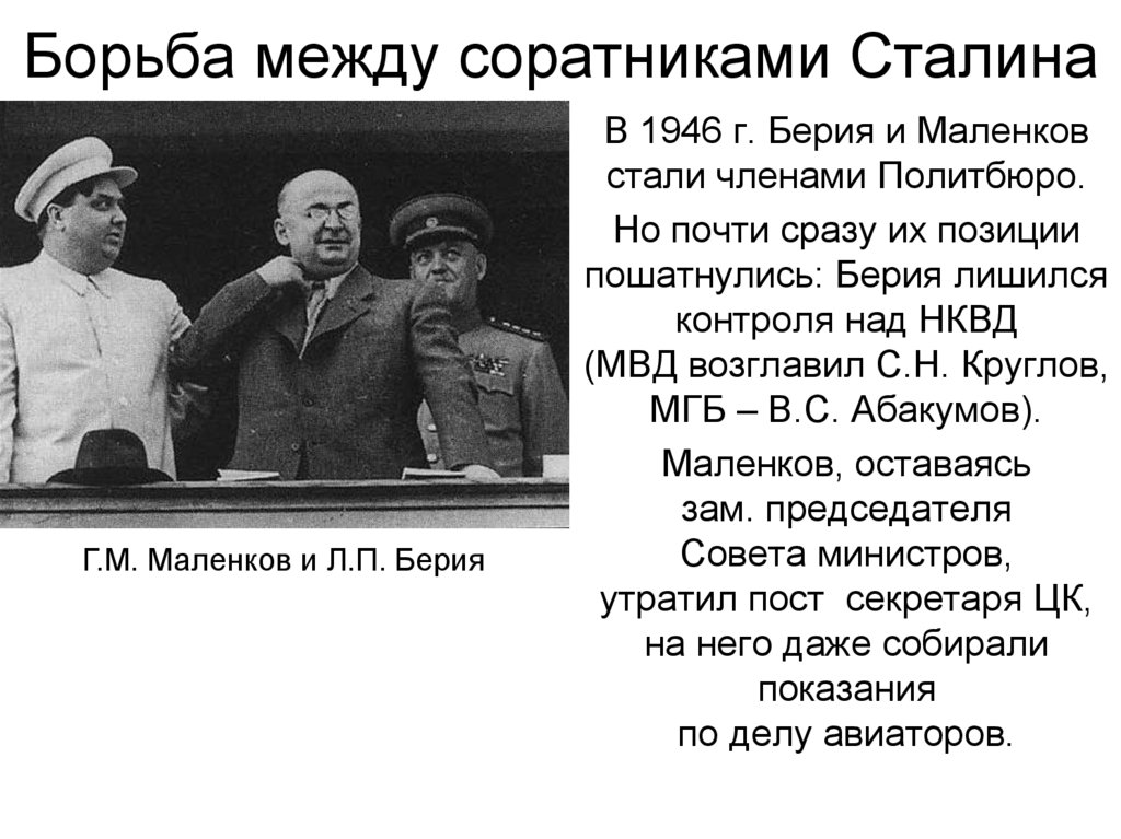 Ссср в 1945 1953 гг презентация