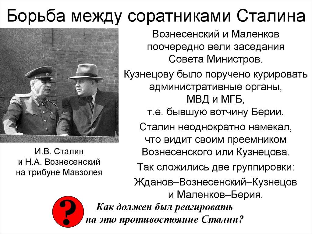 Презентация ссср в 1945 1953 гг презентация