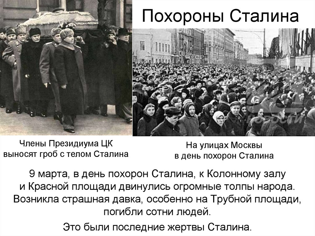 Сталин прощание. Похороны Сталина 1953. 1953 Год похороны Сталина. Хрущев на похоронах Сталина.