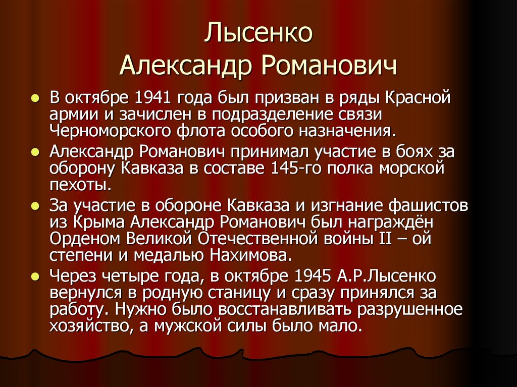Лысенко Александр Романович
