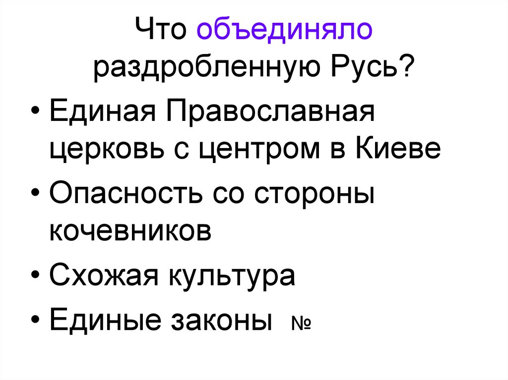 Удельная русь конспект. Удельная Русь. Раздробления.