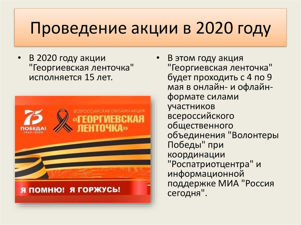 Проведение акции в 2020 году