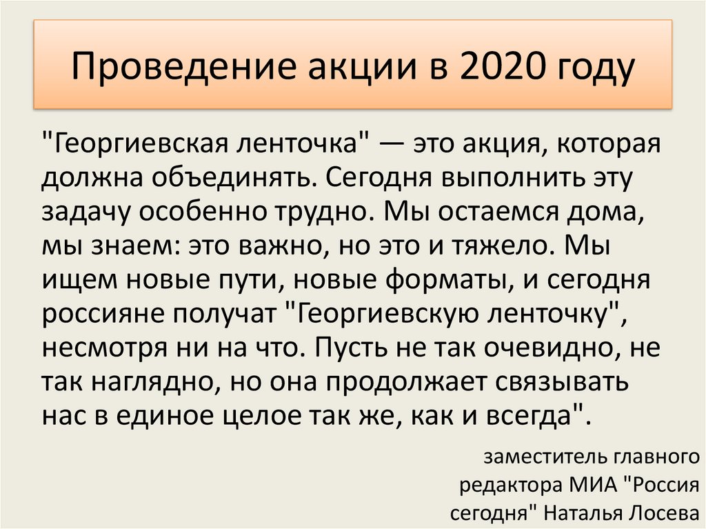Проведение акции в 2020 году