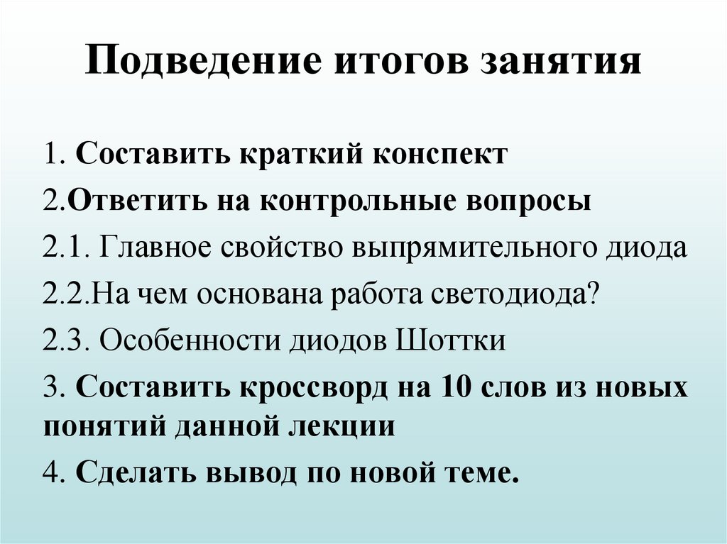 Подведение итогов занятия