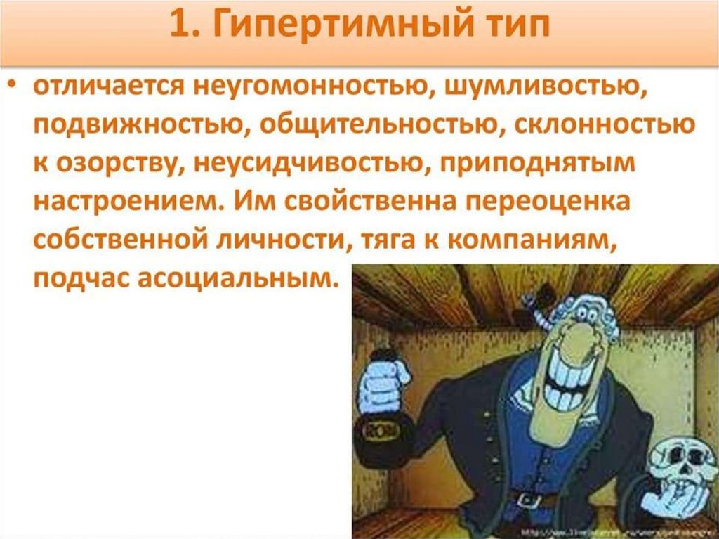 Акцентуации характера - презентация онлайн