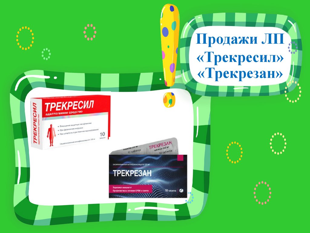 Трекресил таблетки инструкция. Трекресил. Трекресил таблетки. Трекресил противовирусное.