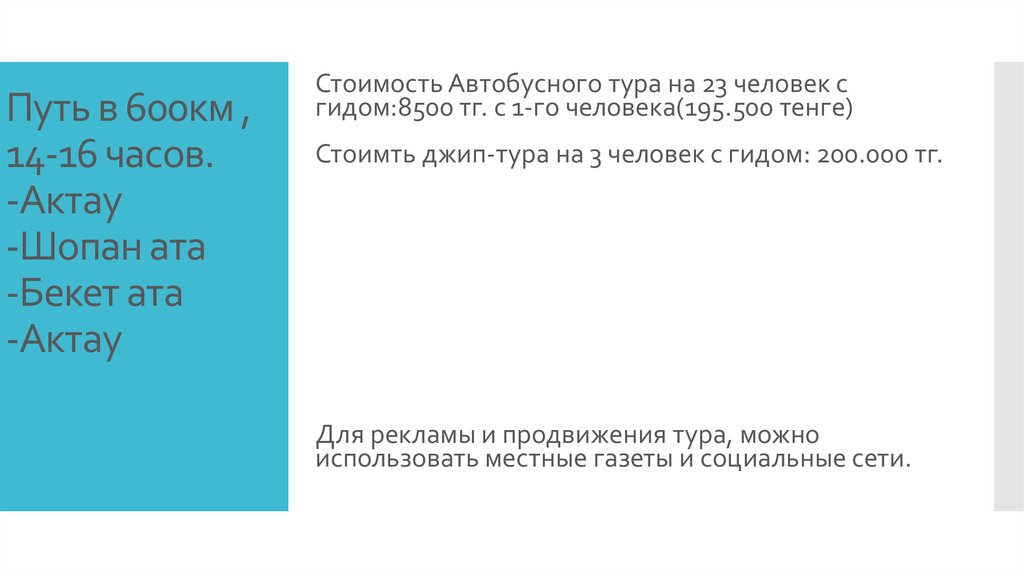 Бекет ата презентация