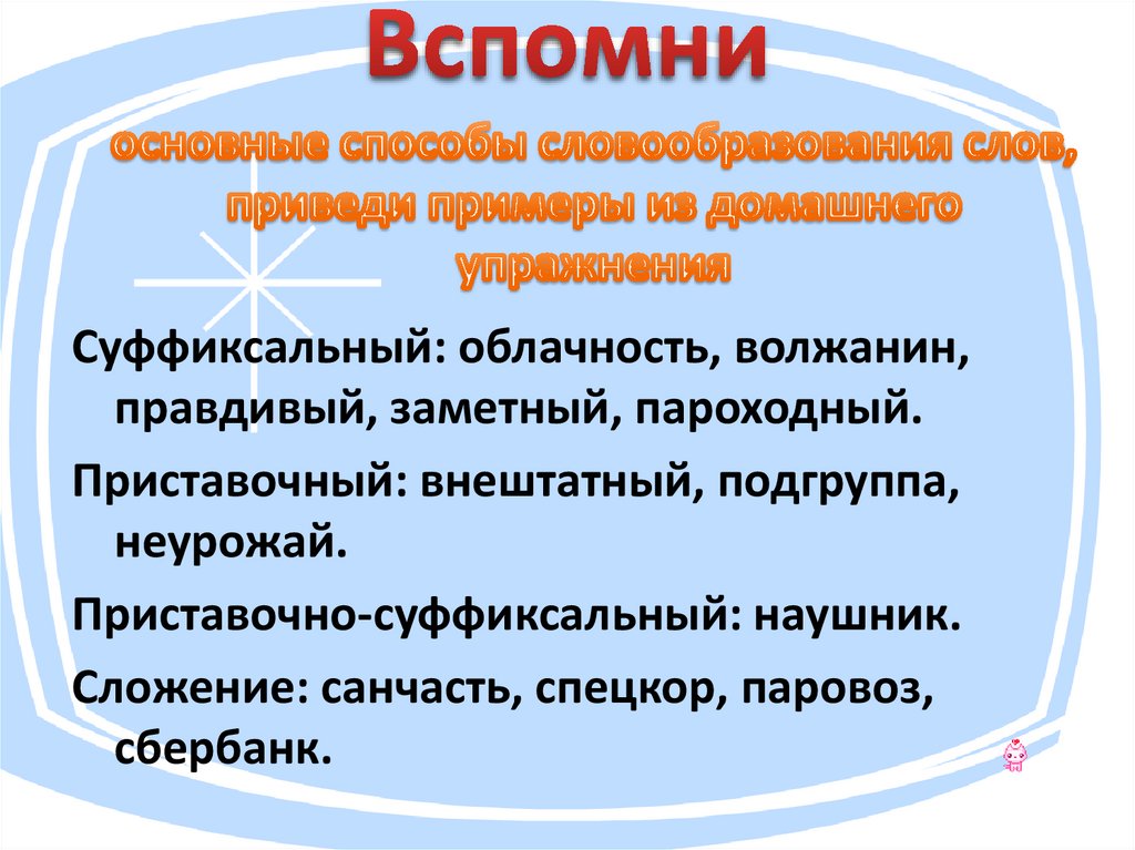 Окружающий мир 1 класс повторение презентация