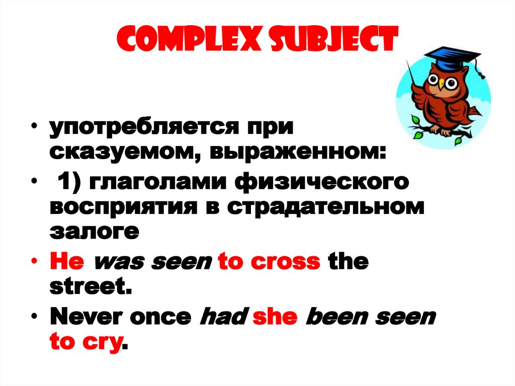 Complex subject презентация