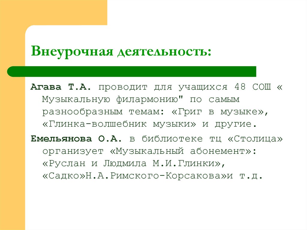 Внеурочная деятельность: